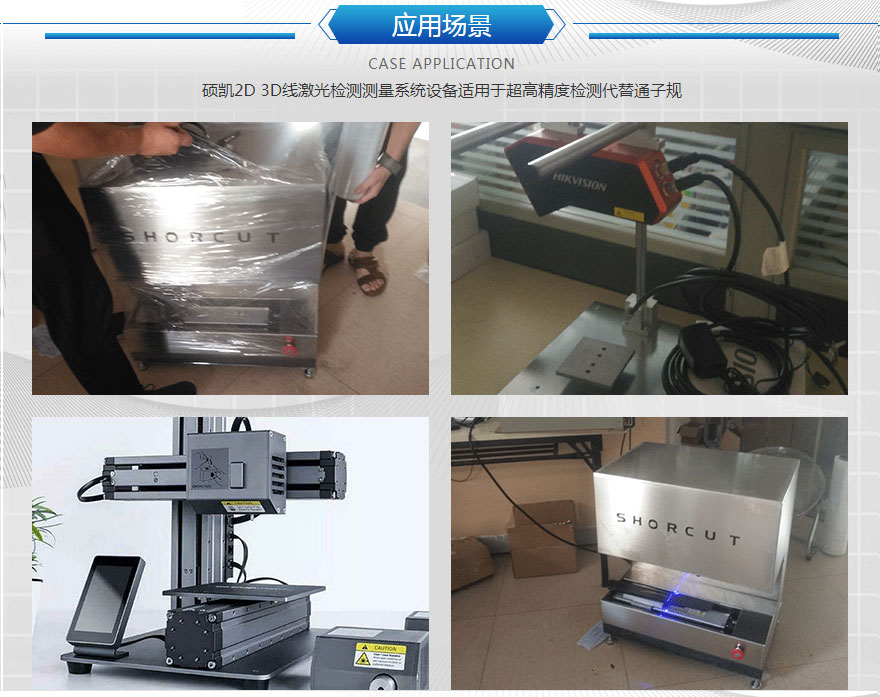 2D/3D线激光检测丈量系统装备